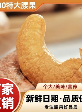 紫皮大腰果仁500g罐装带皮越南特产孕妇坚果干果休闲零食