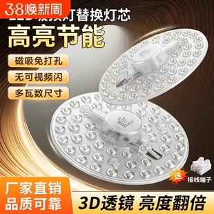 led吸顶灯替换灯芯磁吸灯板灯盘灯条客厅家用节能灯泡灯珠圆超亮