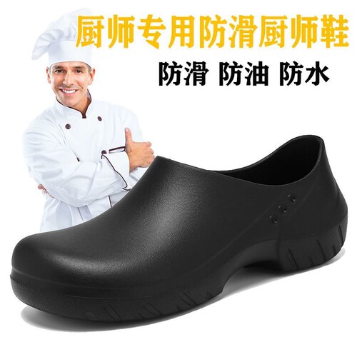 厨师防滑EVA男鞋四季加厚防水防油厨房厨房专用鞋软底耐磨工作鞋