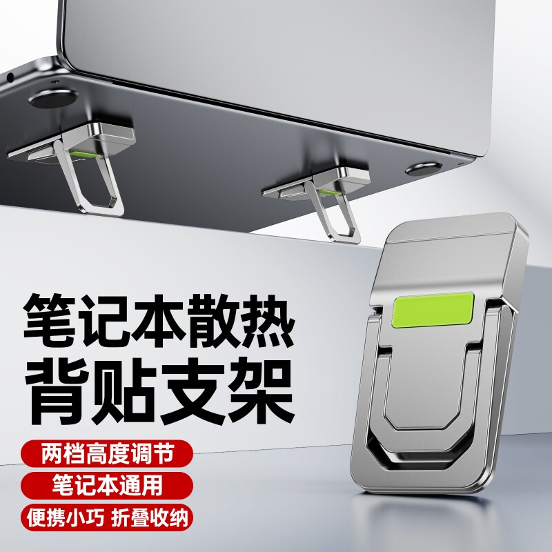 笔记本电脑隐形支架粘贴悬空散热图片