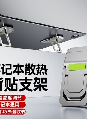 笔记本电脑隐形支架粘贴悬空散热
