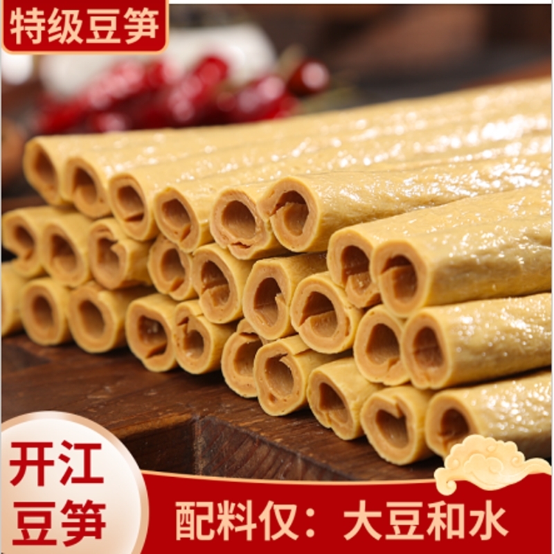 正宗四川开江豆笋腐竹豆棒土特产优选手工豆制品干货大豆凉拌黄豆