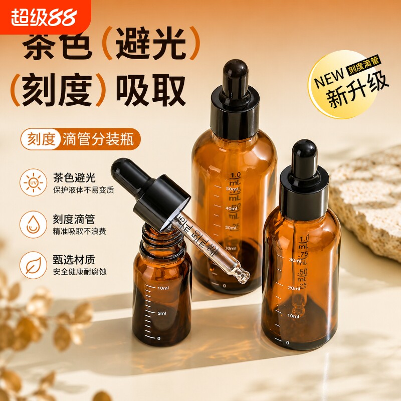 刻度滴管精油分装瓶玻璃空瓶旅行调配瓶避光茶色精华高档香水瓶子图片