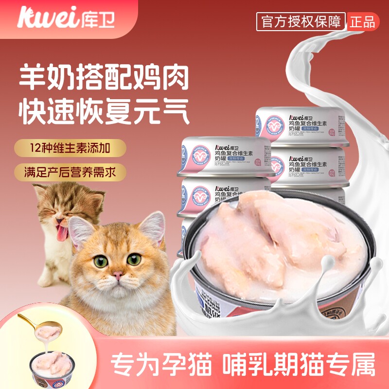库卫猫罐头母猫产后营养品怀孕哺乳期月子餐猫咪羊奶罐头零食湿粮
