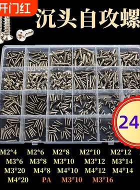 十字自攻螺丝钉盒装机丝沉头带垫套装M2M3M4螺丝钉10格15格24格