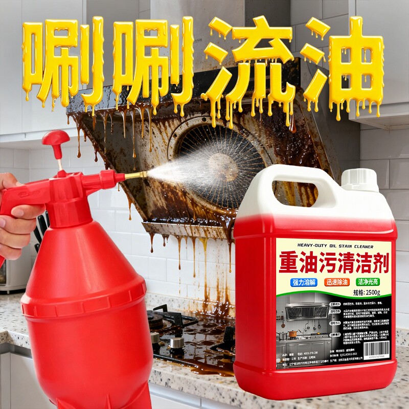 去油污剂重油渍抽油烟机强力清洗除垢神器油污净厨房重油污清洁剂