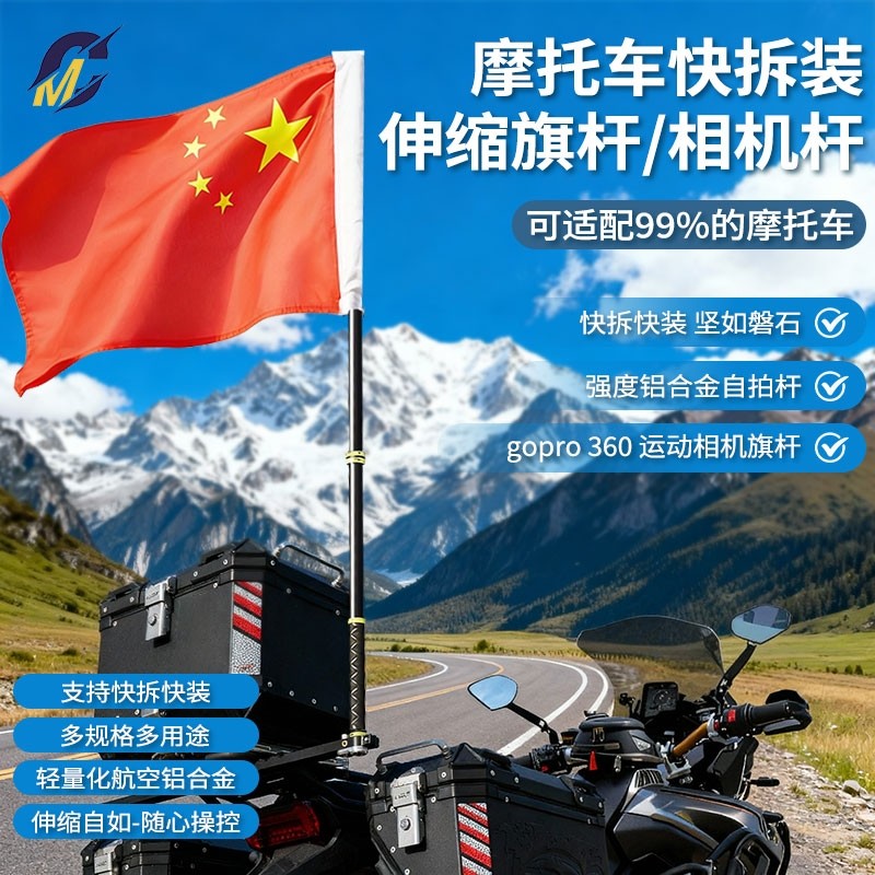 摩托车专用旗杆铝合金骑行固定伸缩运动相机支架自拍杆警示灯球头