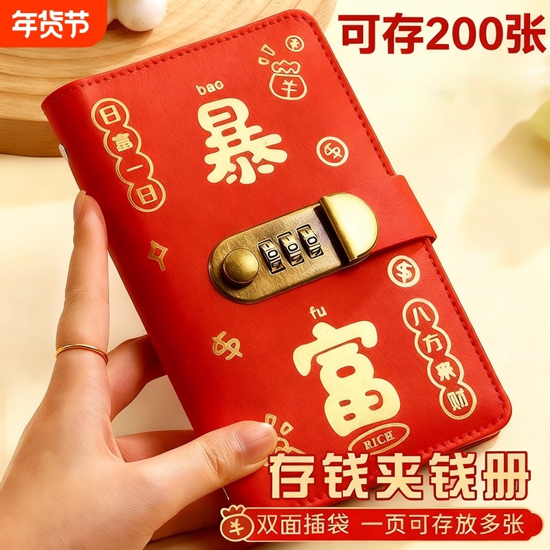 2026年新款暴富现金存钱本存钱夹小记账本子攒钱本纸币现金收纳册,运动包/户外包/配件,钱包,淘宝优惠券,粉丝福利购,淘宝优惠卷
