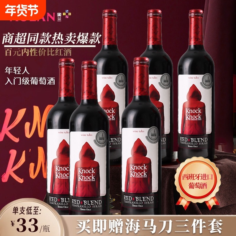 西班牙原瓶进口奥兰小红帽红酒干红半甜葡萄酒整箱礼盒热红酒女生