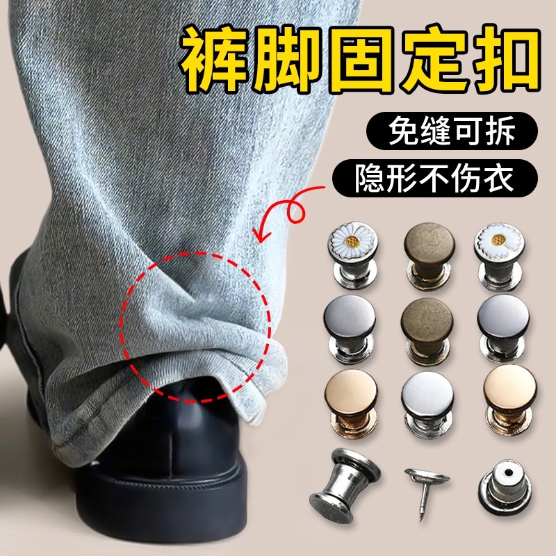 裤脚改短隐形固定夹裤腿挽边扣防拖地神器免缝钉扣暗扣收口器磁吸