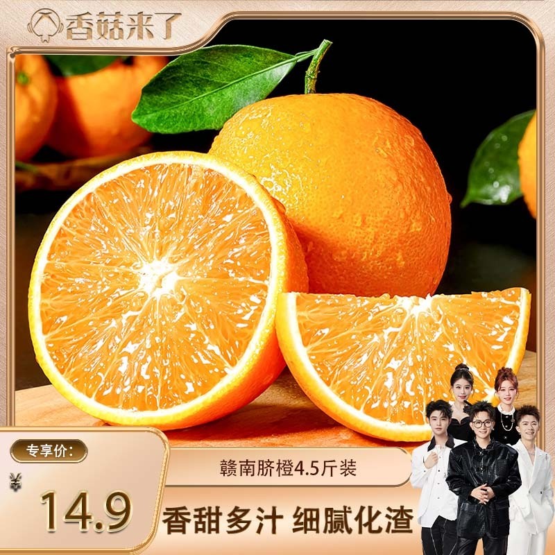 【香菇来了】正宗赣南脐橙新鲜橙子橘子应季甜橙当季水果榨汁鲜橙