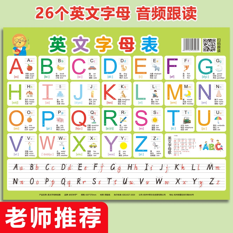 26个英语字母表墙贴大小写abcd二十六个英文启蒙教具挂图装饰挂图