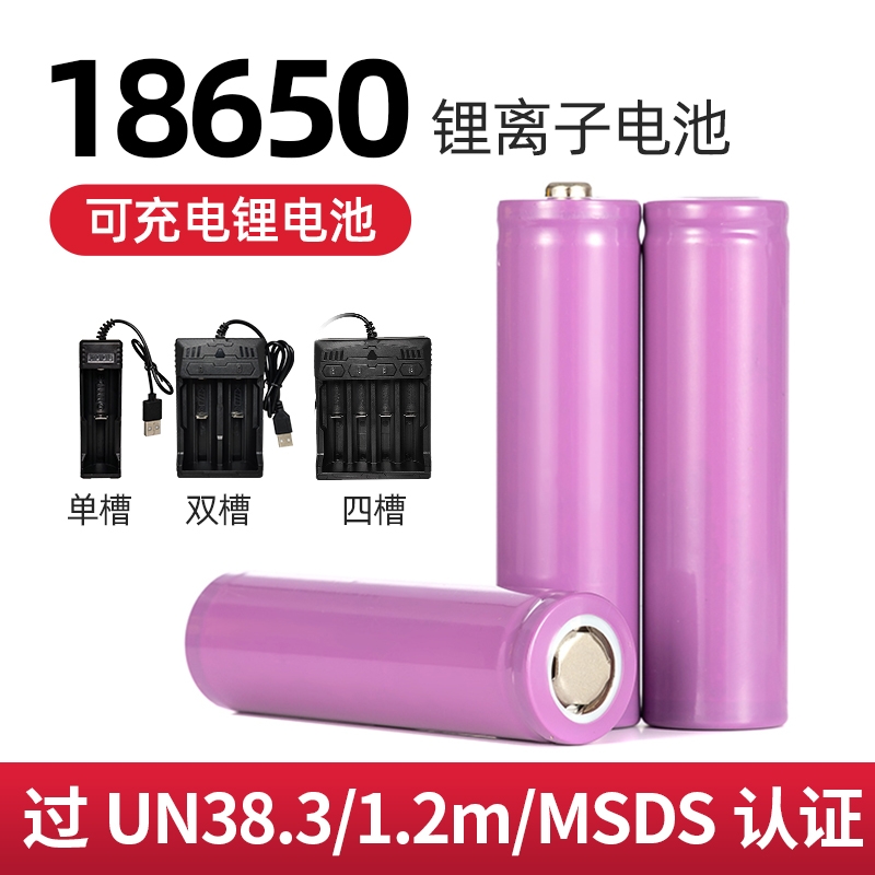 18650高质量锂离子电池