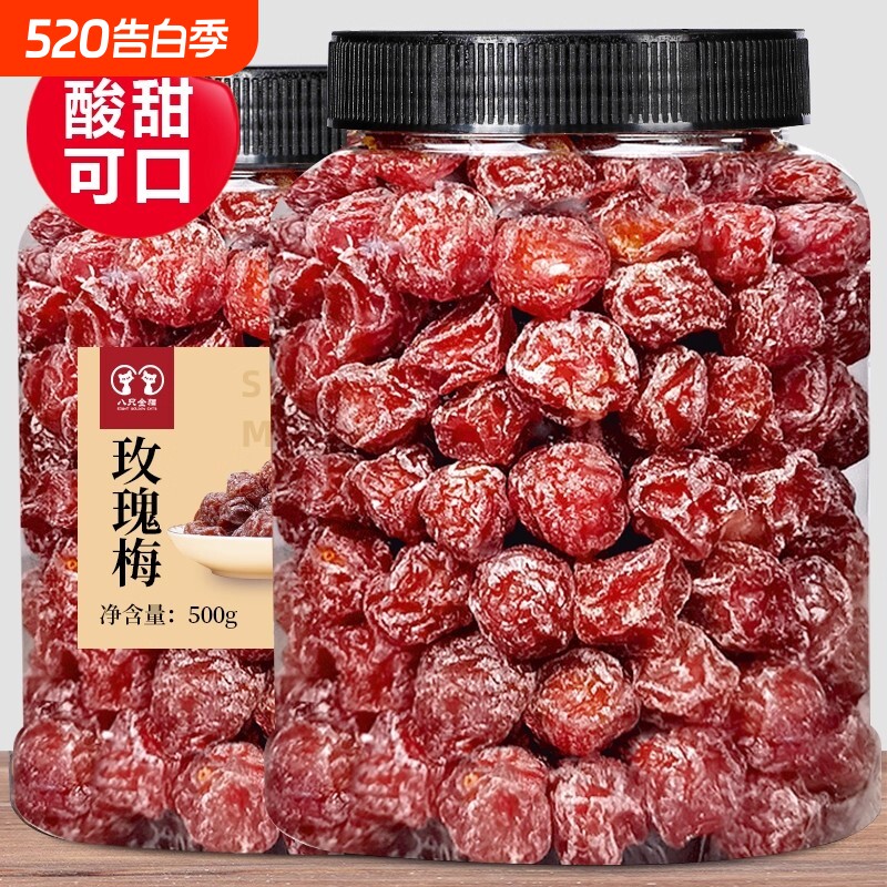 话梅玫瑰梅500g包邮水果蜜饯果干旺半梅休闲小零食散装混合酸甜