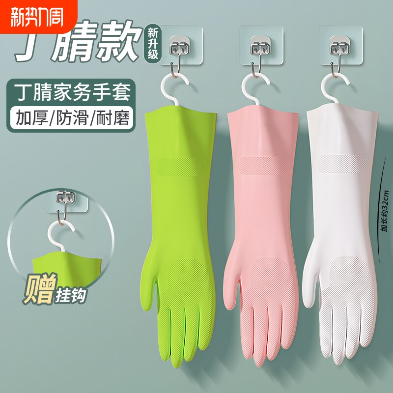 丁腈家务手套洗碗耐用型厨房清洁加厚洗衣服橡胶皮防水加长食品级