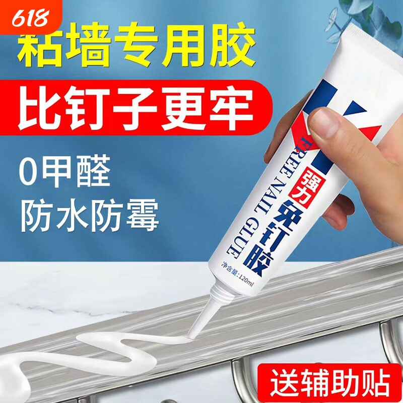 免钉胶水强力超粘墙面置物架厨房客厅卫生间免打孔胶水高强度免钉胶墙面专用粘得牢家用多用途胶水