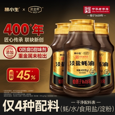 林小生淡盐蚝油400g0添加挤挤装
