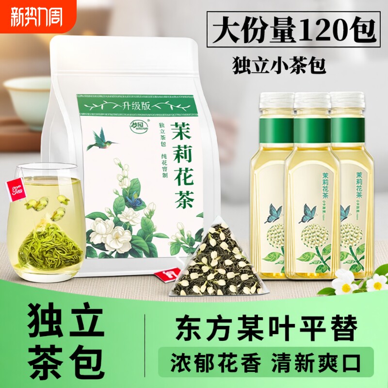 茶包茉莉花茶官方旗舰店正品横县花茶袋泡茶自己喝茶叶袋装冷泡