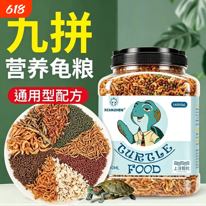 龟粮乌龟饲料巴西龟草龟鳄龟三色幼龟专用小乌龟食物鱼干虾干通用