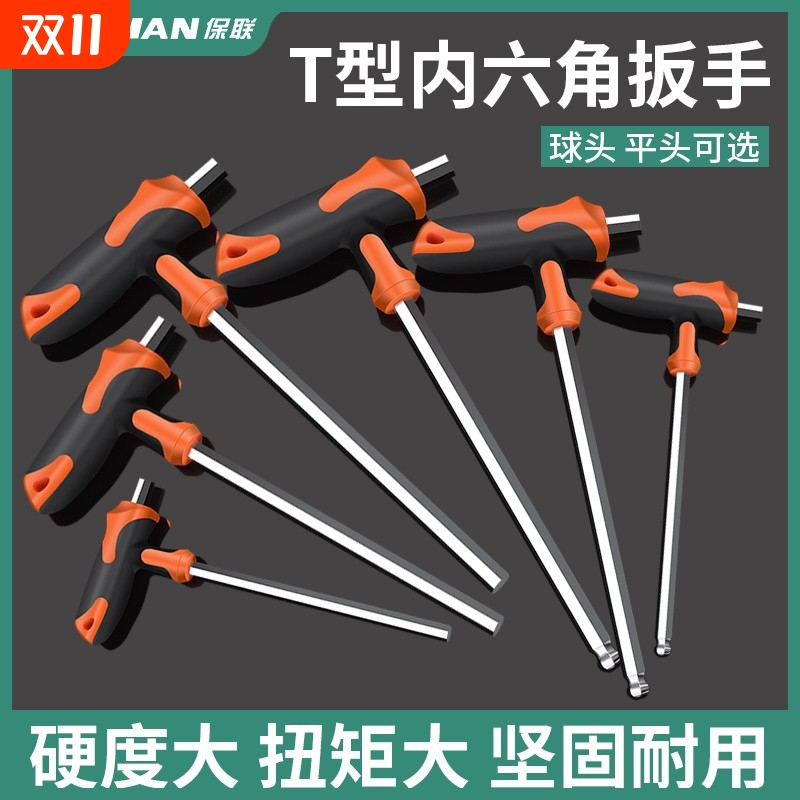 省力高强度内六方扳子多功能工具套装T型内六角扳手套装塑柄加长