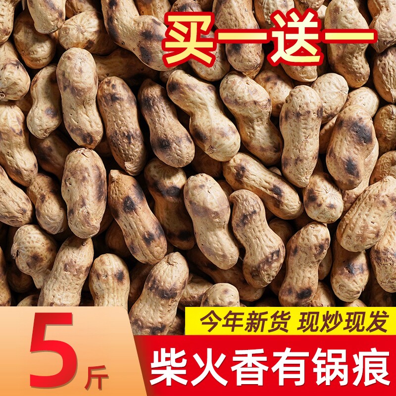 炒花生带壳原味现炒农家现发铁锅熟炒货柴火干花生鲜花生瓜子年货
