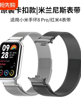 适用小米手环8Pro金属手表表带新款9pro米兰磁吸腕带智能手环红米watch4代Redmiwatch5男女原装表链编织黑色
