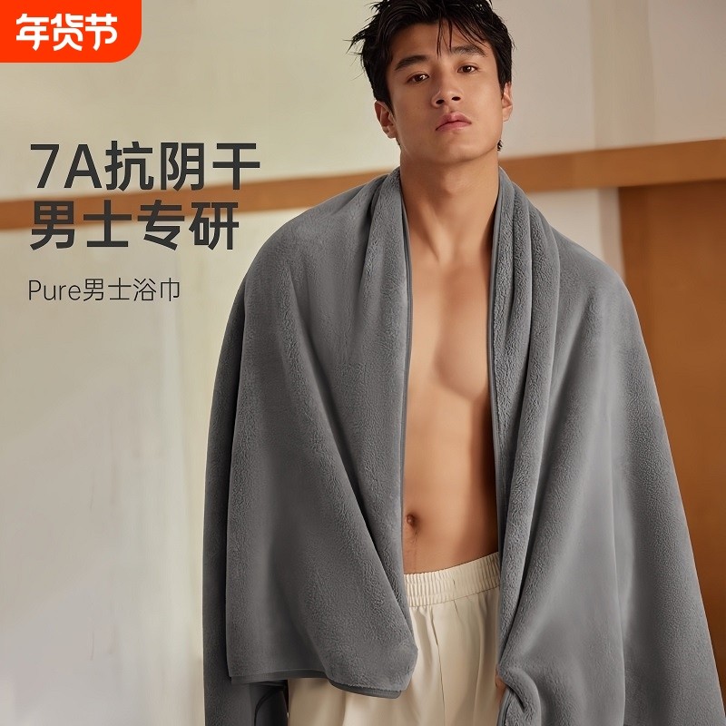 竹炭抗菌男款浴巾家用成人吸水速干不易掉毛洗澡加大裹巾毛巾面巾