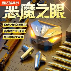 游戏蓝牙耳机电竞专用王者吃鸡2025新款长续航真无线高音质低延迟