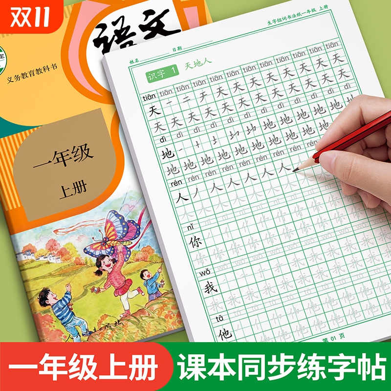 一年级二三练字帖小学生专用四五