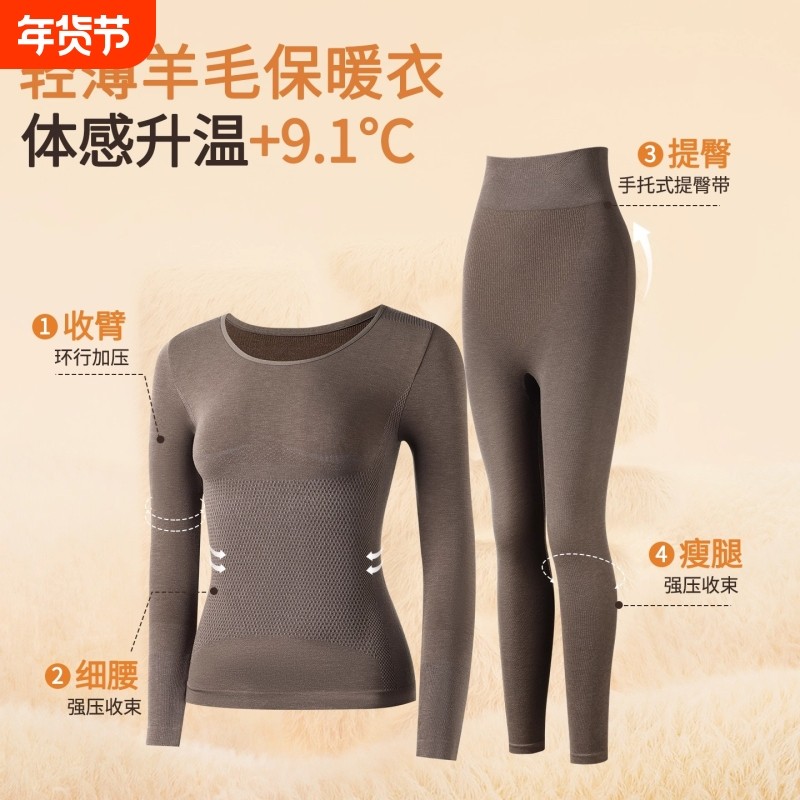 美体保暖内衣女羊毛薄款发热秋衣秋裤修身显瘦内搭春秋季套装收腹,女士内衣/男士内衣/家居服,保暖套装,淘宝优惠券,粉丝福利购,淘宝优惠卷