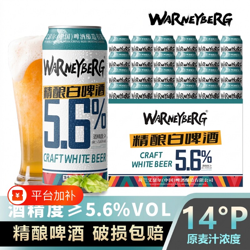 14度精酿啤酒白啤德国进口原料500ml*24/12罐/黑啤全麦酿造罐装