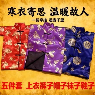 寒衣节衣服全套棉衣十月一送寒衣裤子帽子袜子布鞋五件套祭祀用品
