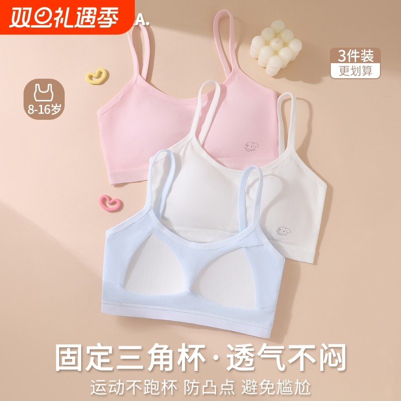 少女内衣女学生初中高中生发育期纯棉运动防震固定杯夏季透气文胸