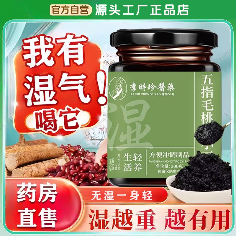 李时珍五指毛桃赤小豆调理伏湿膏官方旗舰店正品胖东来同款祛湿膏