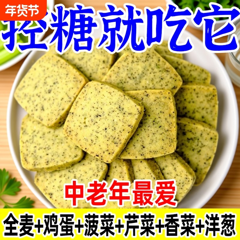 蔬菜酥代餐粗粮酥性饼干中老年爱控糖专用零食早餐健康全麦糕点,零食/坚果/特产,酥性饼干,淘宝优惠券,粉丝福利购,淘宝优惠卷