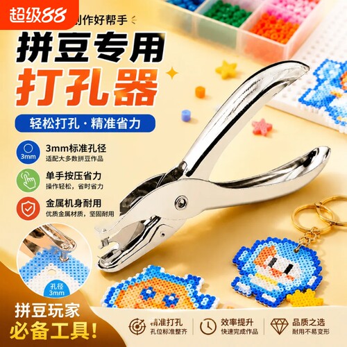 拼豆专用打孔器省力开孔神器配件