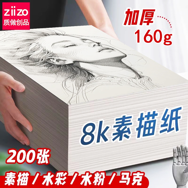 素描纸8K美术生专用加厚纸张