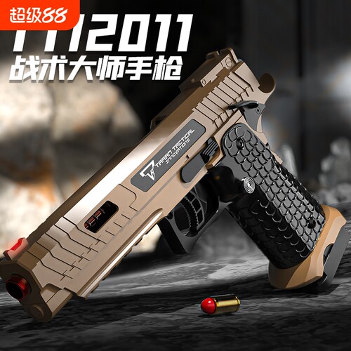 M1911软弹枪连发格洛克抛壳G17自动战术大师2011玩具枪男孩送礼物