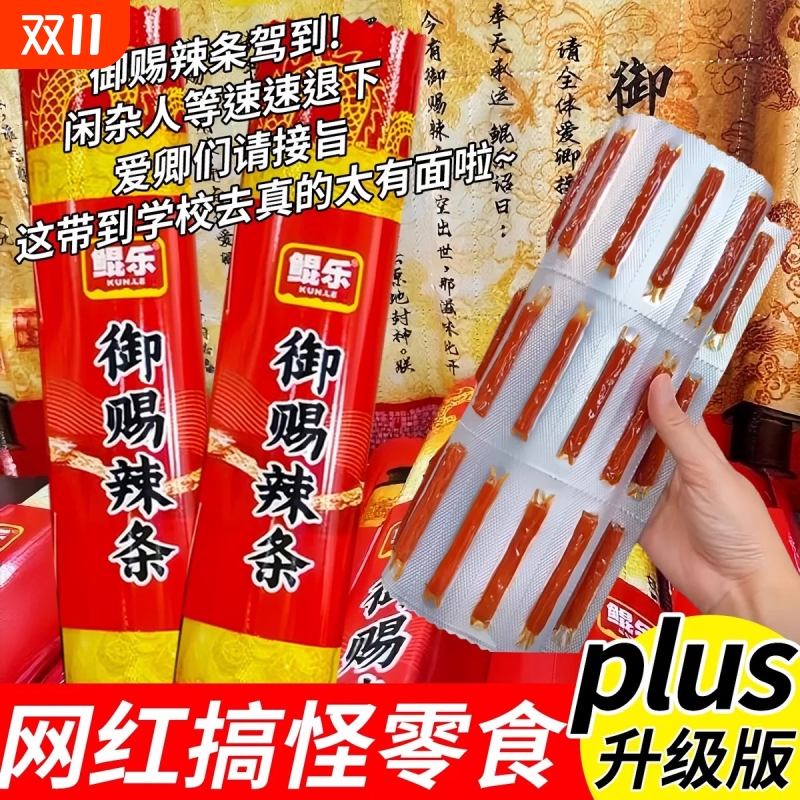鲲乐御赐辣条圣旨辣条牛筋棒小零食手工儿时经典折叠整版网红爆款