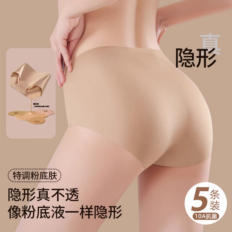 无痕内裤女士纯棉a级抗菌裆夏薄款裸感隐形冰丝不夹臀女生三角裤