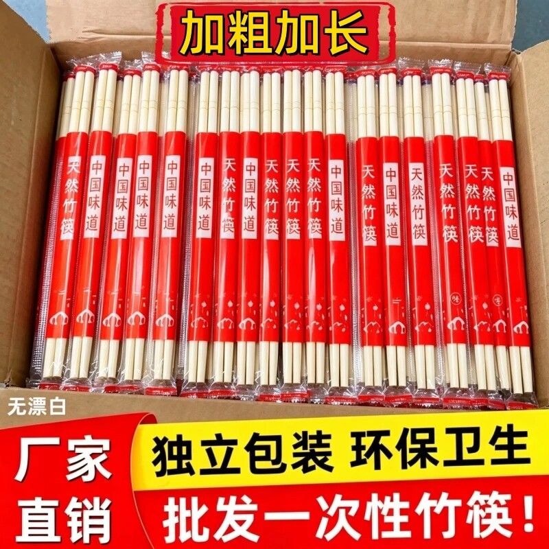 一次性筷子加粗加长竹筷高档婚宴图片