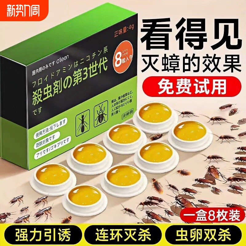 蟑螂药家用神器旗舰正品饭店非无毒一全窝餐厅端诱饵强剂虫卵灭蟑