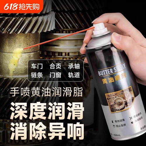 机械润滑防锈专用液体黄油喷剂