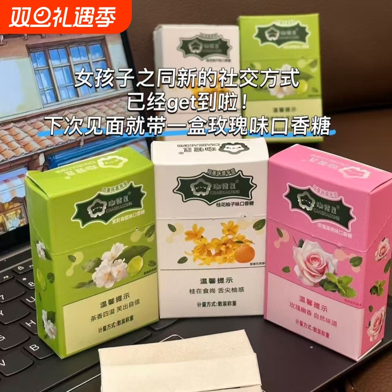 潮铠星烟盒口香糖装盒装抽抽盒味网红糖果独立小包薄荷茉莉整条