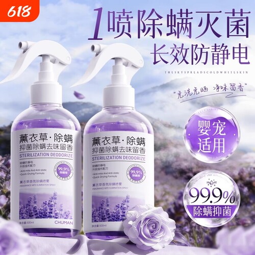 除螨喷雾家用床上杀菌除满虫免洗喷雾剂母婴专用神器宿舍衣物宠物