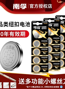 南孚传应纽扣电池CR2032/CR2025/CR2016/CR2450/CR2430/cr1632/cr2032遥控器欧姆龙电动车汽车钥匙电池3v电子