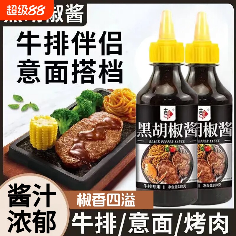 黑胡椒牛排调料黑胡椒酱意大利面专用酱烤肉拌面瓶装酱料酱汁意面图片