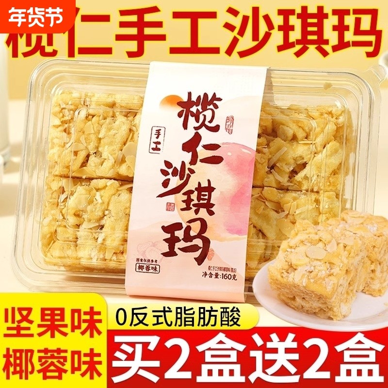 榄仁沙琪玛手工广州广式白硬脆天鹅整箱批发官方旗舰店萨其马椰蓉