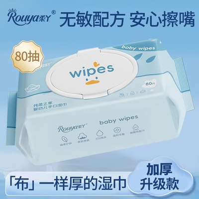 柔丫婴儿湿巾儿童宝宝手口专用纯水棉柔湿巾纸家庭装80抽4大包装
