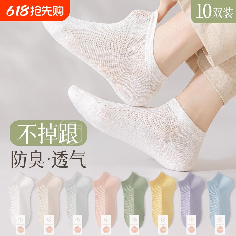 诸暨袜子女款短袜春夏季薄款纯棉防臭袜网眼透气吸汗女士浅口船袜